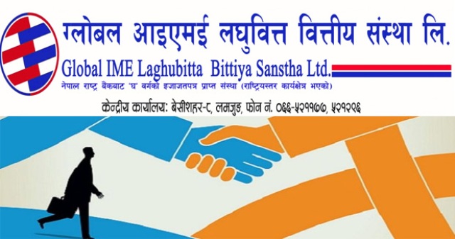 स्पर्षलाई अक्वायरपश्चात आजदेखि ग्लोवल आइएमई लघुवित्तको नामबाट एकिकृत कारोबार हुँदै