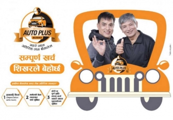 शिखरको ‘अटो प्लस बीमा’मा आकर्षण बढ्दो, के के पाइन्छ सुविधा ?