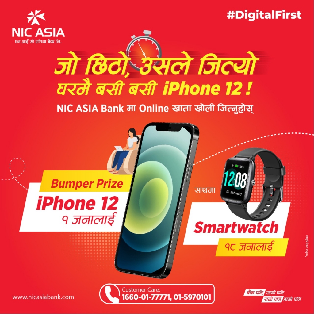 एन आई सी एशिया बैंकको  Online Account Opening Challenge मा खाता खोली स्मार्टवाच, आईफोन–१२ तथा रू. ५० हजार नगद जित्ने मौका