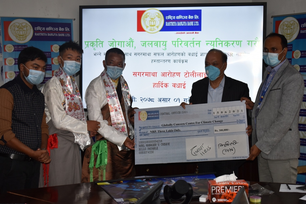 राष्ट्रिय वाणिज्य बैंकद्धारा सगरमाथा आरोहणदललाई आर्थिक सहयोग
