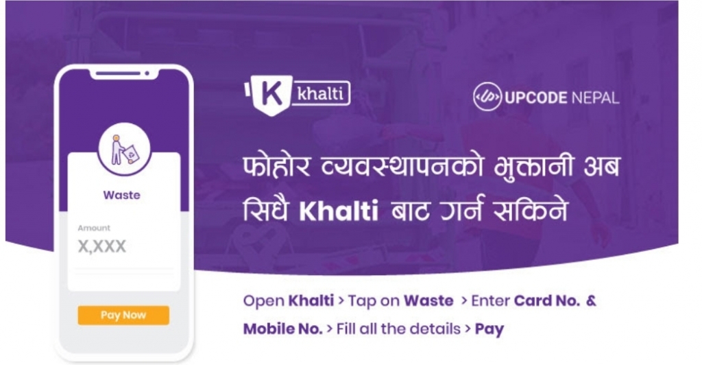 खल्ती डिजिटल वालेटबाट फोहोर व्यवस्थापनको बिल सिधै भुक्तानी गर्न सकिने