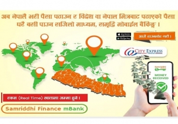 समृद्धि फाइनान्सको मोबाइल बैंकिङ एपबाट रेमिट सेवा