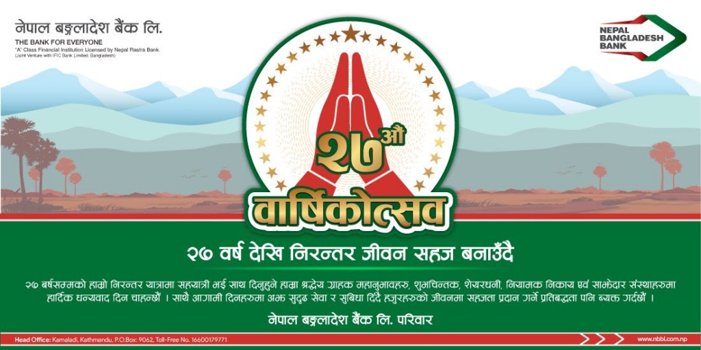 नेपाल बंगलादेश बैंकले वार्षिकोत्सवमा ६६ लाख रुपैयाँ बराबरको रेम्डिसिभिर सरकारलाई दियो