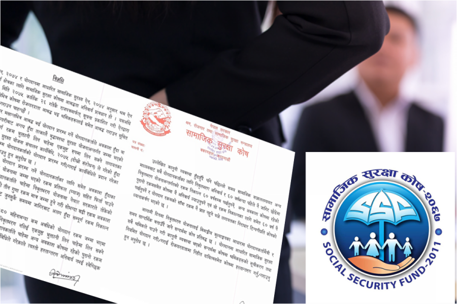 सामाजिक सुरक्षा कोषको भ्रमपूर्ण विज्ञप्ति: लेख्नेलाई भन्दा पढ्नेलाई लाज !