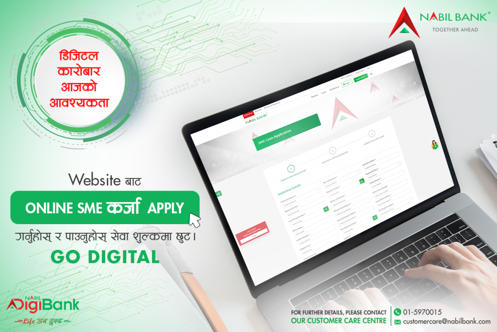 नबिल बैंकले ल्यायो कर्जाको लागि अनलाइन आवेदन दिन सकिने सुविधा