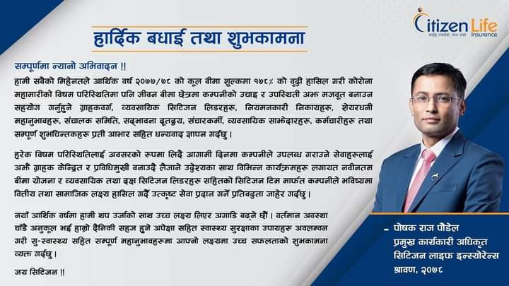 सिटिजन लाइफको कूल बीमा शुल्क आर्जन १७८ प्रतिशतले बढ्यो