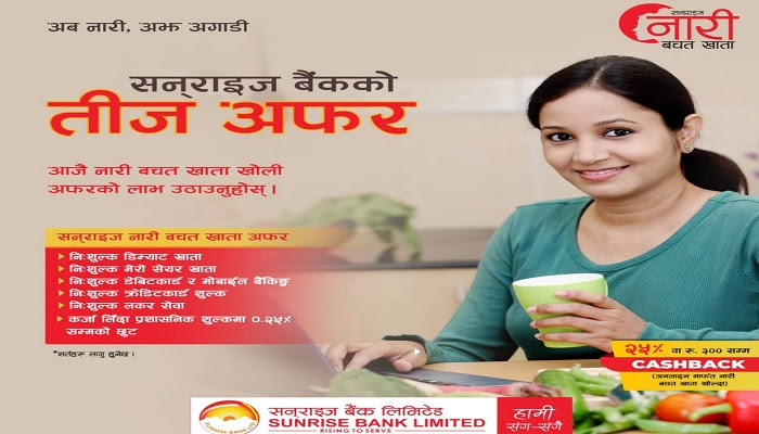 भाद्र महिनामा नारीहरूलाई सनराइज बैंकको छुटै छुट