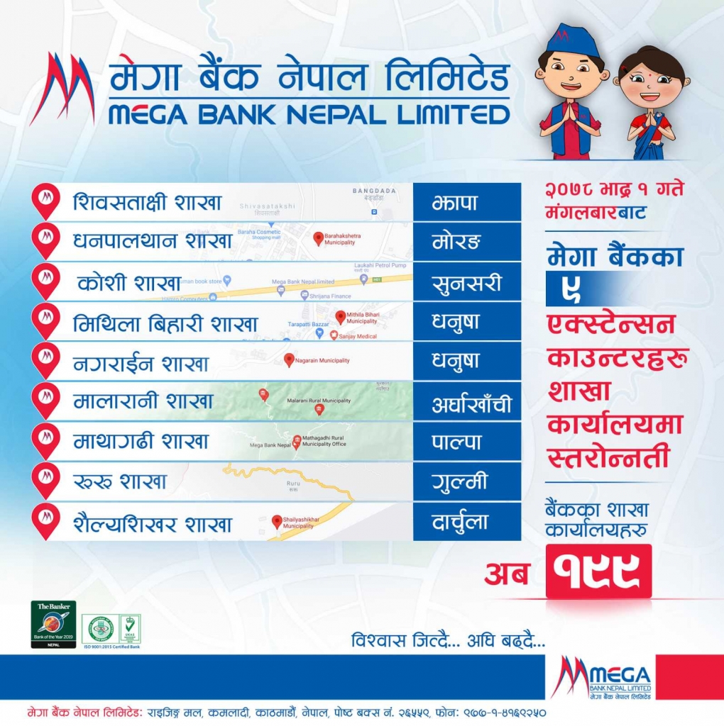 मेगा बैंकका ९ वटा एक्सटेन्सन काउन्टर शाखा कार्यालयमा स्तरोन्नति