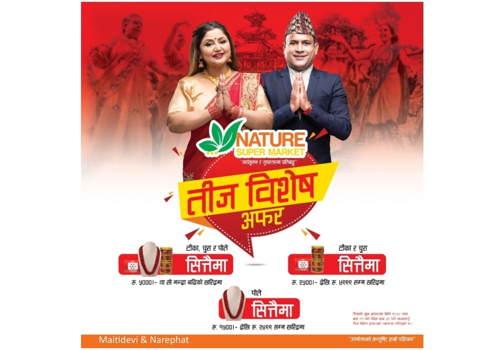 नेचर सुपर मार्केटले ल्यायो ‘तिज विशेष अफर’, सामान खरिदमा उपहार नै उपहार