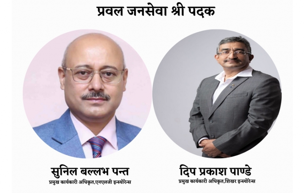 संविधान दिवसको अवसरमा दुईजना बीमकलाई प्रबल जन सेवा श्री पदक