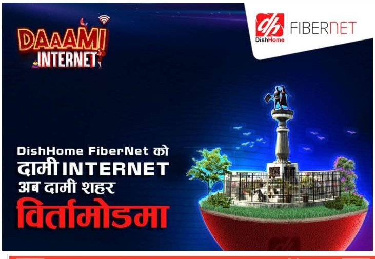डिशहोम फाइबरनेट सेवा बिर्तामोडमा विस्तार