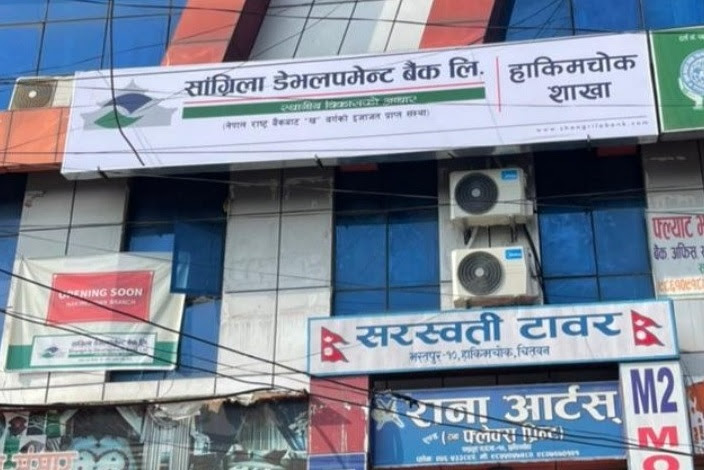 सांग्रिला डेभलपमेन्ट बैंकको ९६ औं शाखा हाकिम चोकमा