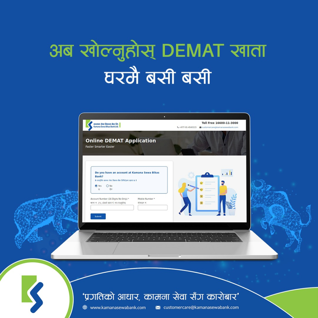 कामना सेवाले ल्यायो अनलाईन डिम्याट सुविधा