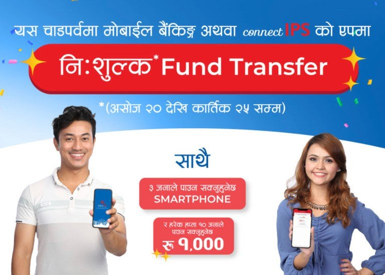 चाडपर्वमा कागजी नोट कम गर्न कनेक्ट आइपीएसको अभियान, मोबाइलबाट हुने कारोबार नि:शुल्क