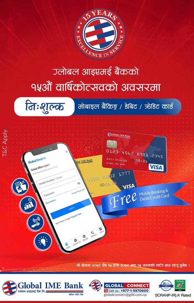 ग्लोबल आइएमई बैंकका ग्राहकहरुलाई छुटै छुट