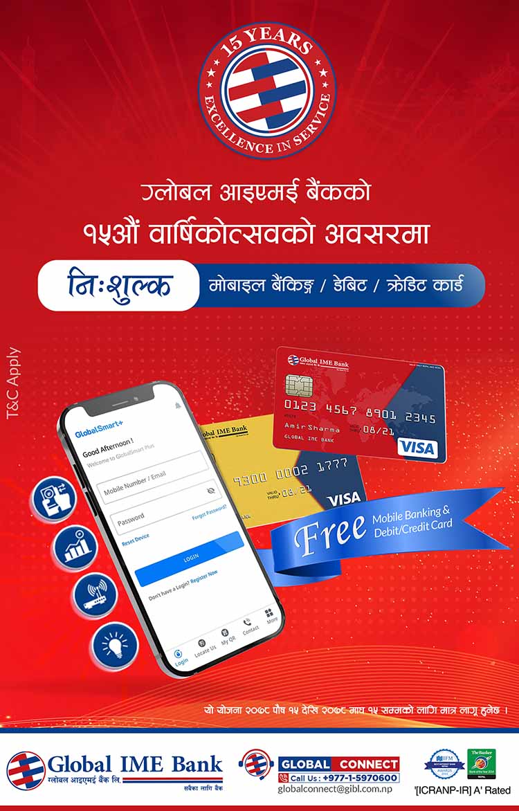 ग्लोबल आइएमई बैंकका ग्राहकहरुलाई छुटै छुट