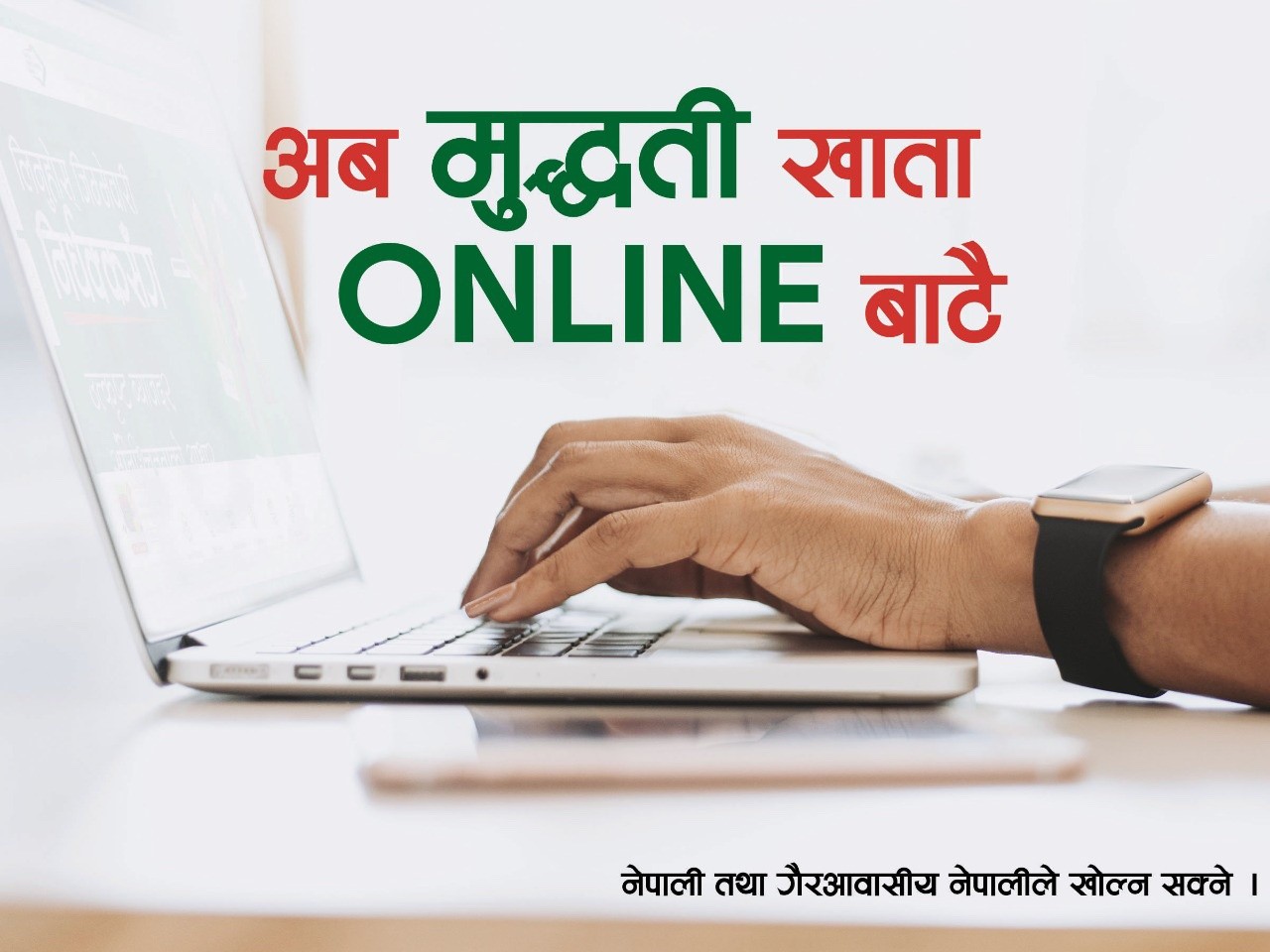 नेपाल बङ्गलादेश बैंकको अनलाइन मुद्दती खाता