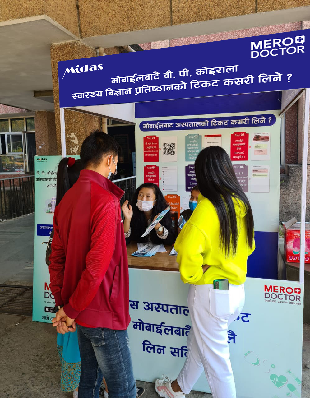 मिदासको अनलाइन अपोइन्टमेन्ट सेवा