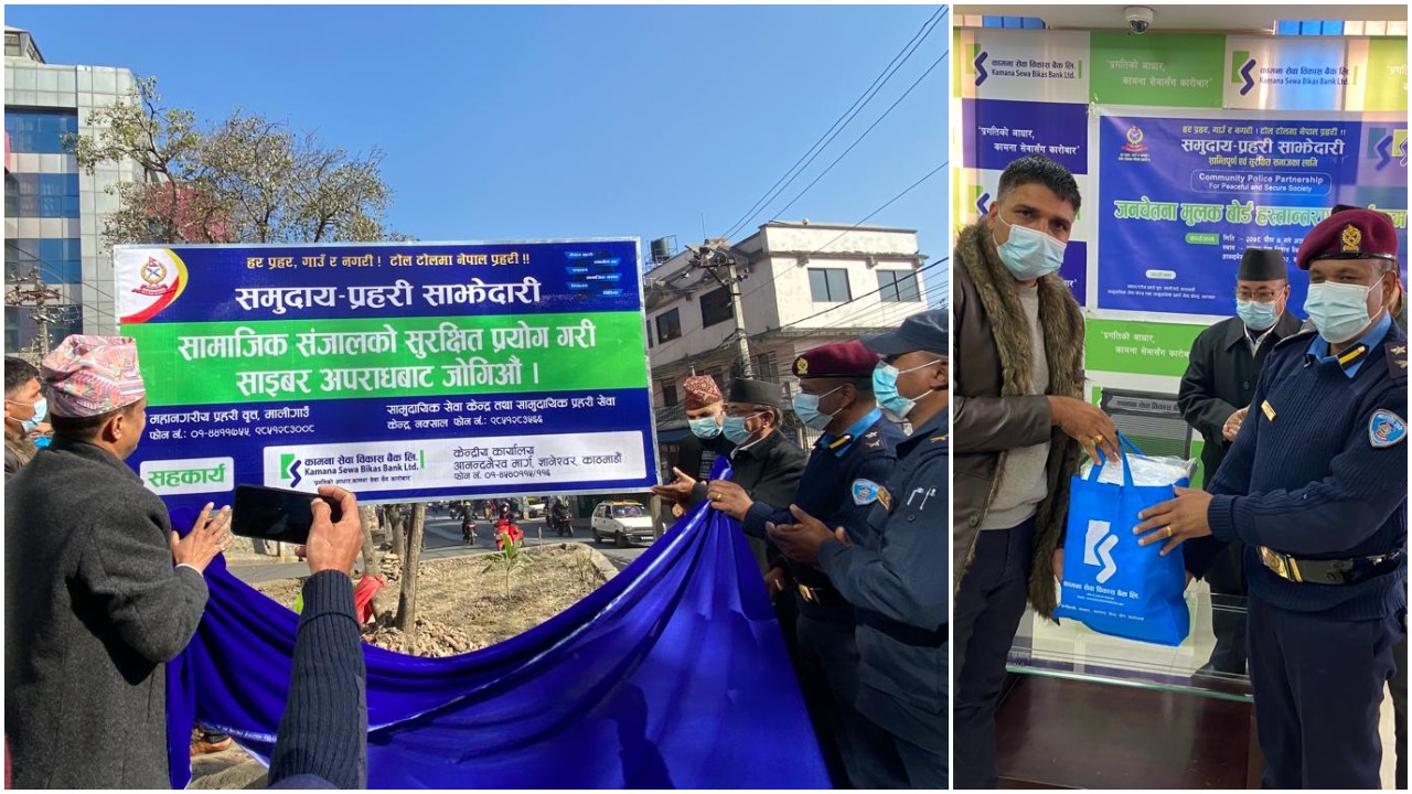 कामना सेवा बैंकले दियो प्रहरी वृत्त मालीगाउँलाई जनचेतना मूलक बोर्ड