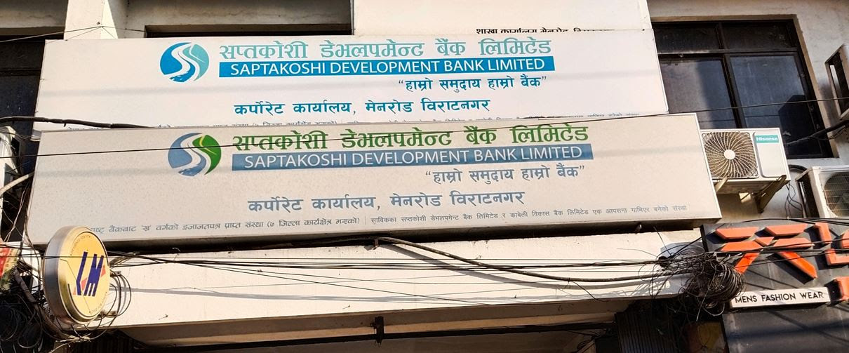 सप्तकोशी डेभलपमेन्ट बैंक विराटनगरको १ करोडभन्दा बढी हिनामिना