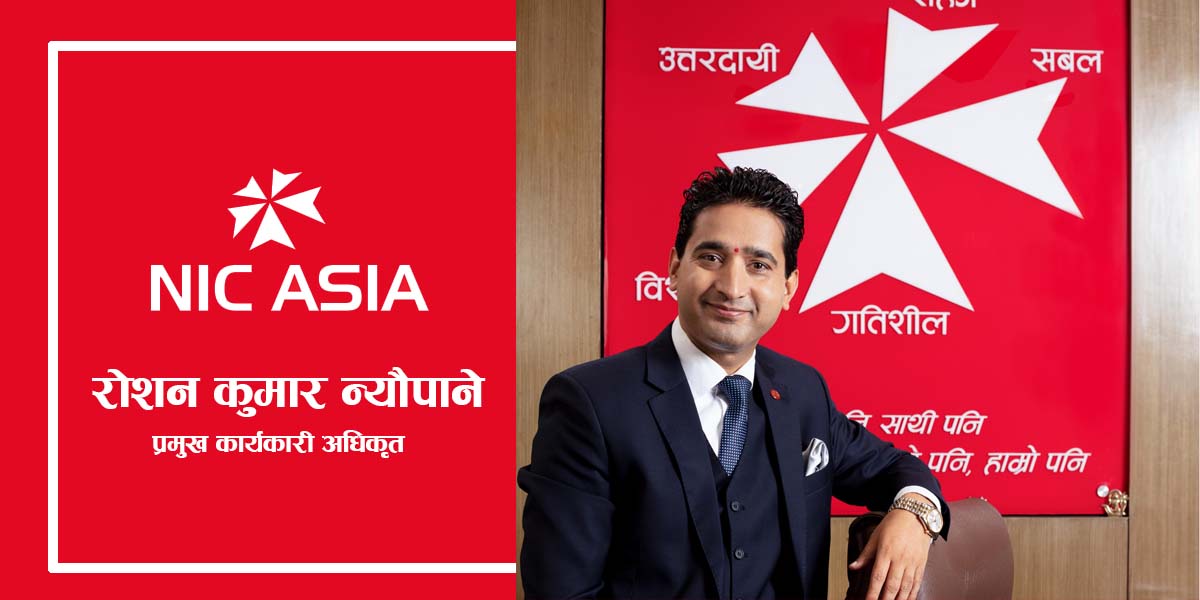 नाफा र कर्मचारीहरुको बोनस वितरणमा २७ वाणिज्य बैंकहरुमा एनआईससी एशिया बैंकको चमत्कारः शाखा सञ्जाल र व्यवसाय विस्तारमा पनि छलाङ्ग ?