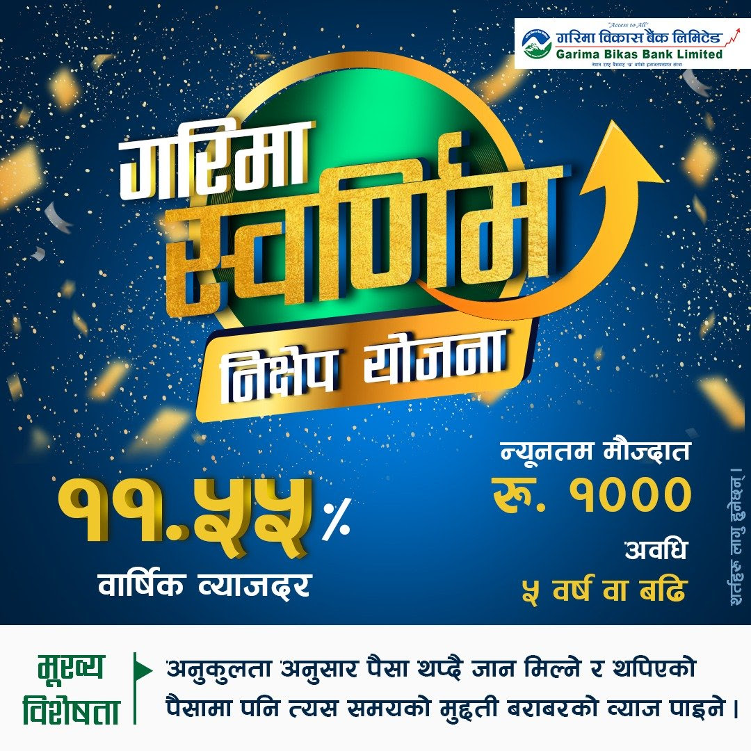 गरिमा विकास बैंकले ल्यायो ‘स्वर्णिम निक्षेप योजना’, बार्षिक ब्याज दर ११.५५ प्रतिशत दिने