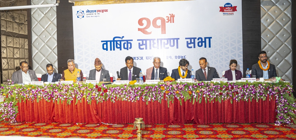 लाभांश पारित सहित नेपाल लाइफको साधारण सभा सम्पन्न, चार संचालक निर्विरोध निर्वाचित