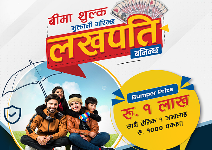 इसेवाको “बीमाशुल्क भुक्तानी गरिन्छ, लखपति बनिन्छ” योजना सार्वजनिक