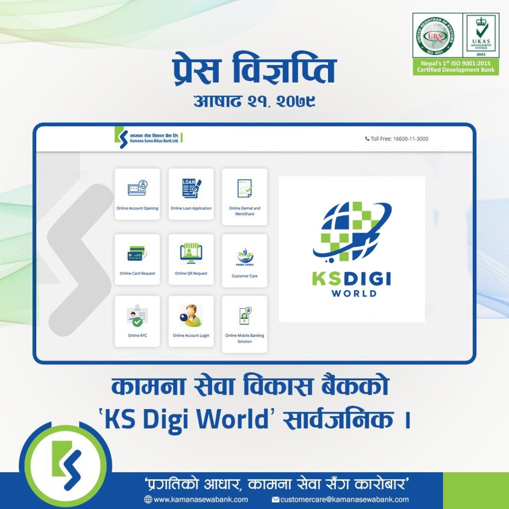 कामना सेवा विकास बैंकको KS Digi World सार्वजनिक