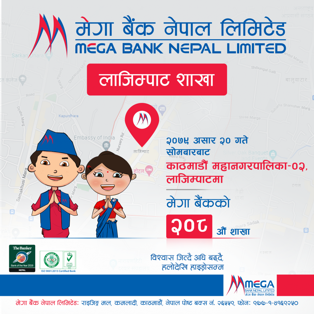 लाजिम्पाटमा मेगा बैंकको नयाँ शाखा बिस्तार