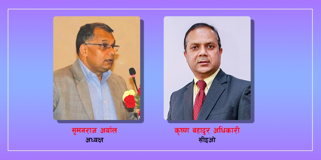नेपाल बैंकको ७५ करोड कर्जा फस्यो अध्यक्ष अर्यालले दिए राजिनामा !