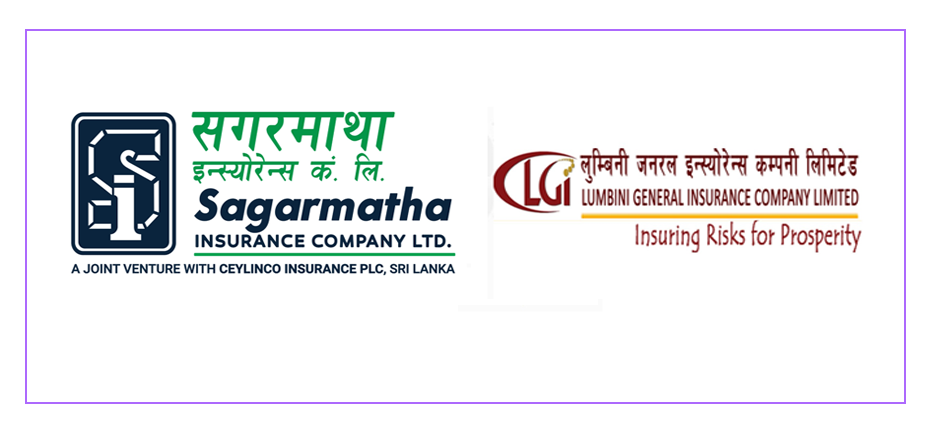 सगरमाथा  इन्स्योरेन्स र लुम्बिनी जनरल  इन्स्योरेन्स मर्जरमा सहमति हुँदै