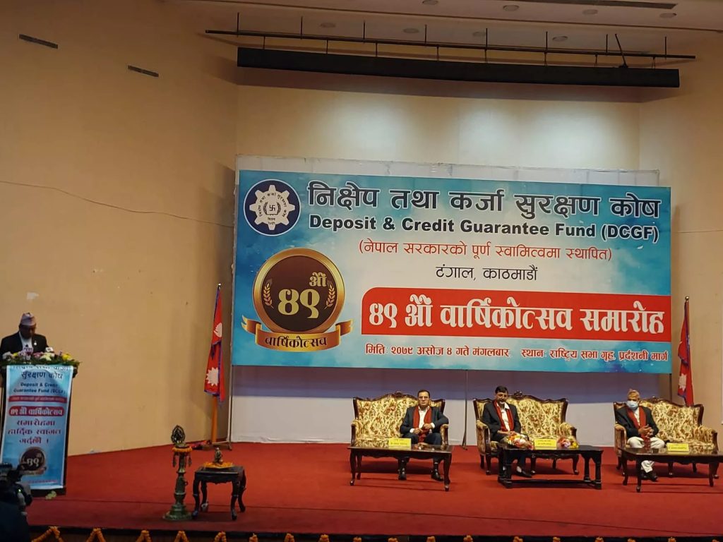 निक्षेप तथा कर्जा सुरक्षण कोषले भव्यताका साथ मनायो ४९ औ वार्षिकोत्सव