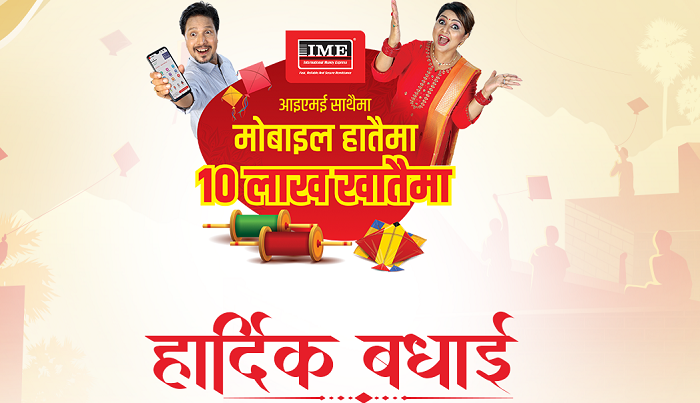 आइएमईको उत्सव अफरः सातौँ हप्ताका विजेता सार्वजनिक