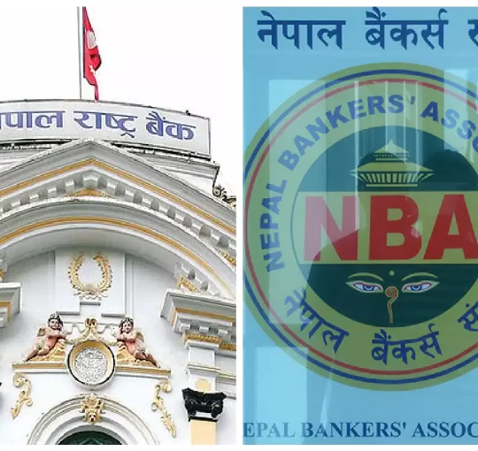 मौद्रिक नीतिका लागि नेपाल बैंकर्स संघकाे २१ बुँदे यस्ता सुझाव