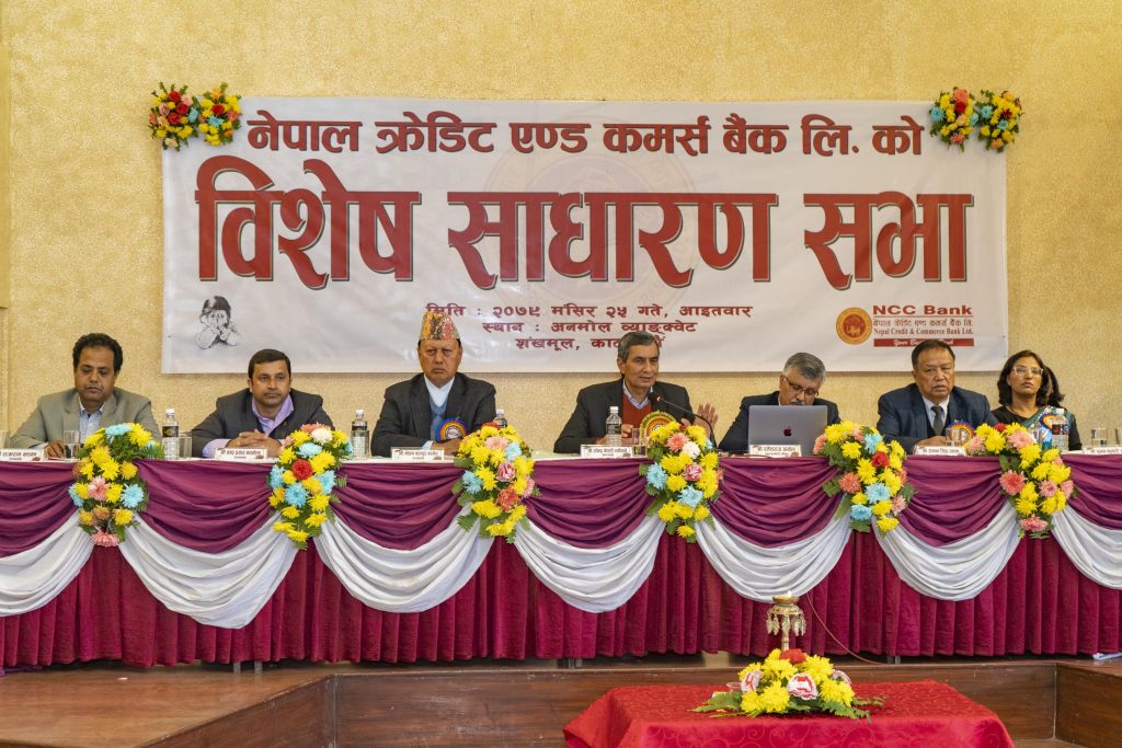 एनसीसी बैंकको विशेष साधारणसभा सम्पन्न
