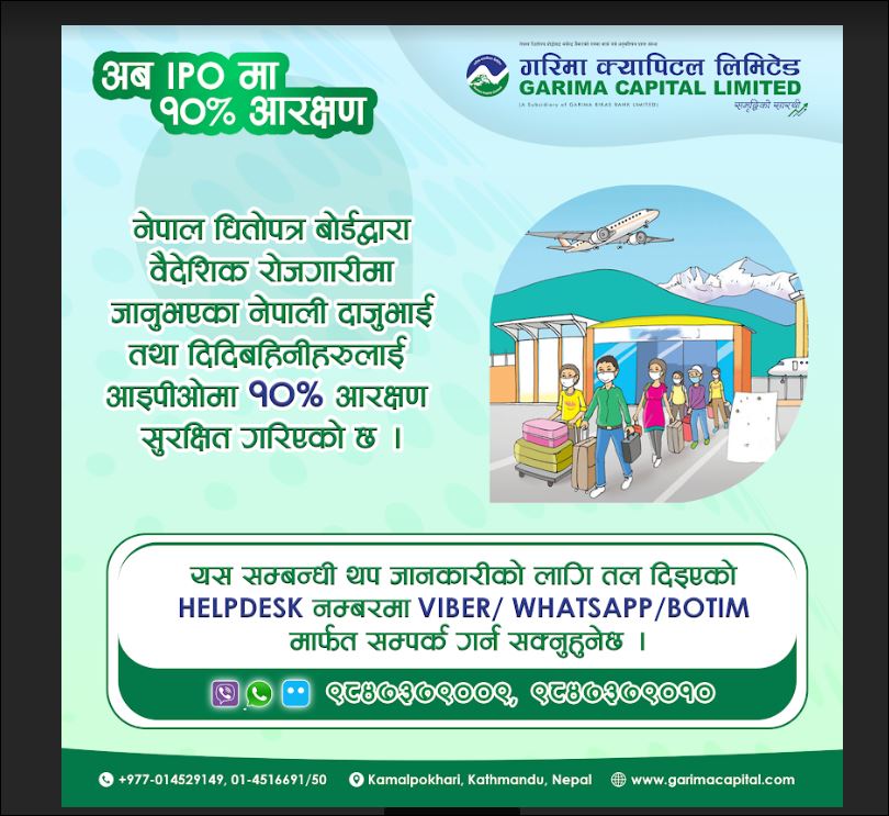 वैदेशिक रोजगारीमा रहेकालाई आइपीओ बारे जानकारी दिन सहायताकक्ष