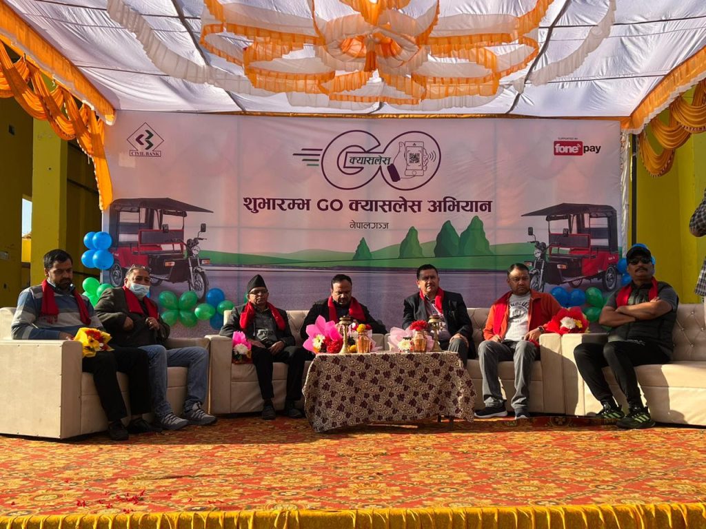 नेपालगञ्ज र जानकीमा सिभिल बैंकको गो क्यासलेस अभियान सुचारु, एकैपटक गर्‍यो उद्घाटन