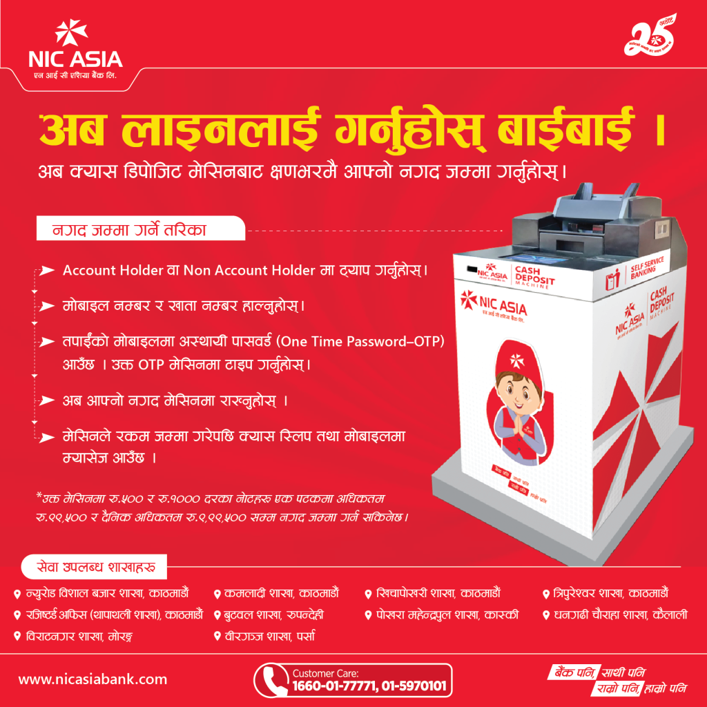 एन आई सी एशिया बैंकले सञ्चालनमा ल्यायो क्यास डिपोजिट मेसिन