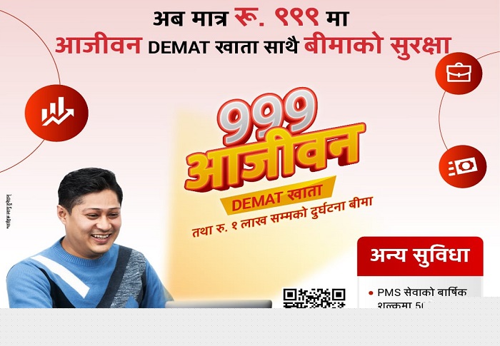 प्रभु क्यापिटलको ‘९९९ आजीवन डिम्याट खाता’ योजना सार्वजनिक