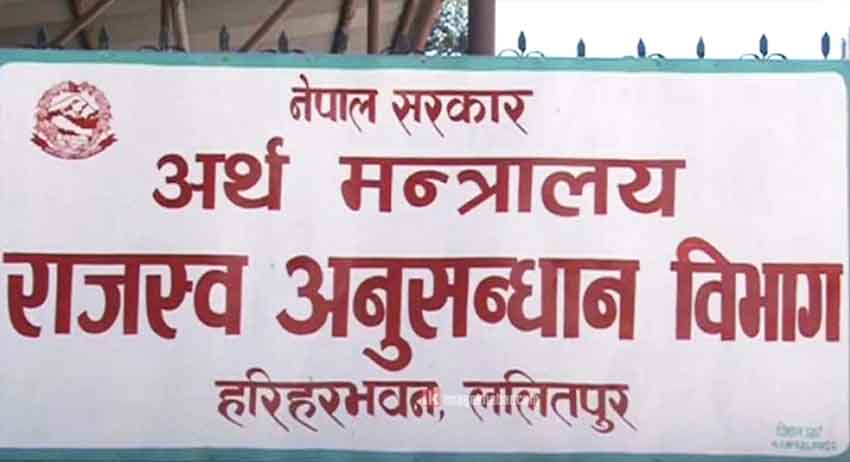 राजस्व अनुसन्धान विभागद्वारा तीन वर्षमा ७३ अर्ब बिगो दाबी गर्दै ७६७ मुद्दा दायर