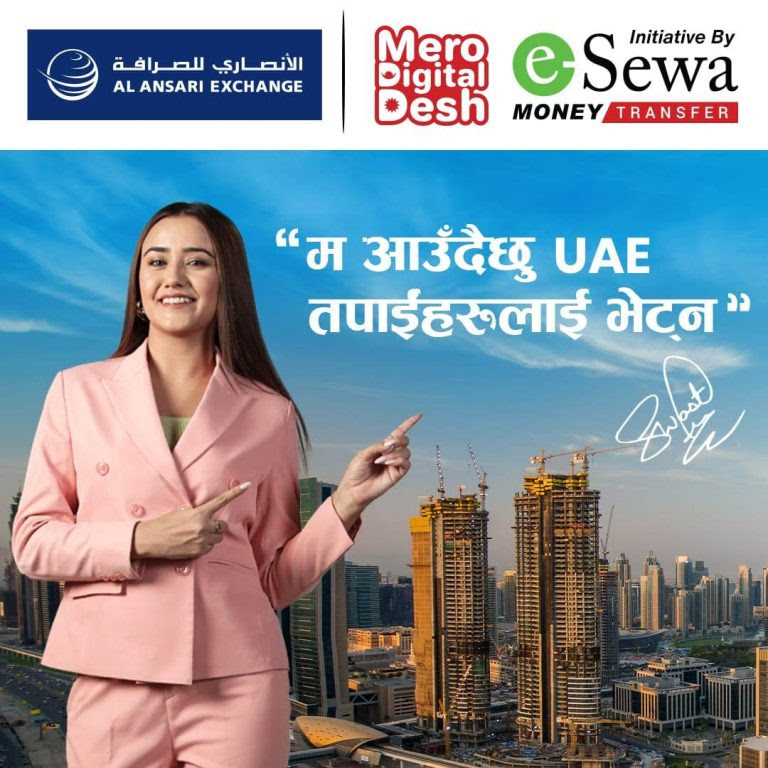 डिजिटल रेमिट्यान्स् प्रवर्धन गर्न स्वस्तिमा युएई जाने