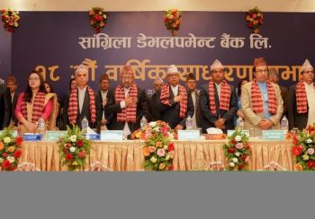 सांग्रिला डेभलपमेन्ट बैंकको एजीएमबाट लाभांश अनुमोदन, सञ्चालकमा ६ जना निर्विरोध निर्वाचित