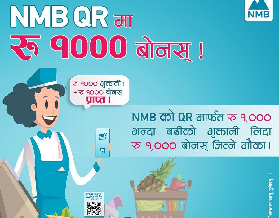 एनएमबि बैंकले ल्यायो ‘क्युआरमा एक हजार बोनस’ अफर
