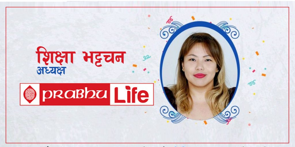 प्रभु महालक्ष्मी लाइफकी अध्यक्ष शिक्षा भट्टचनले दिइन् राजीनामा