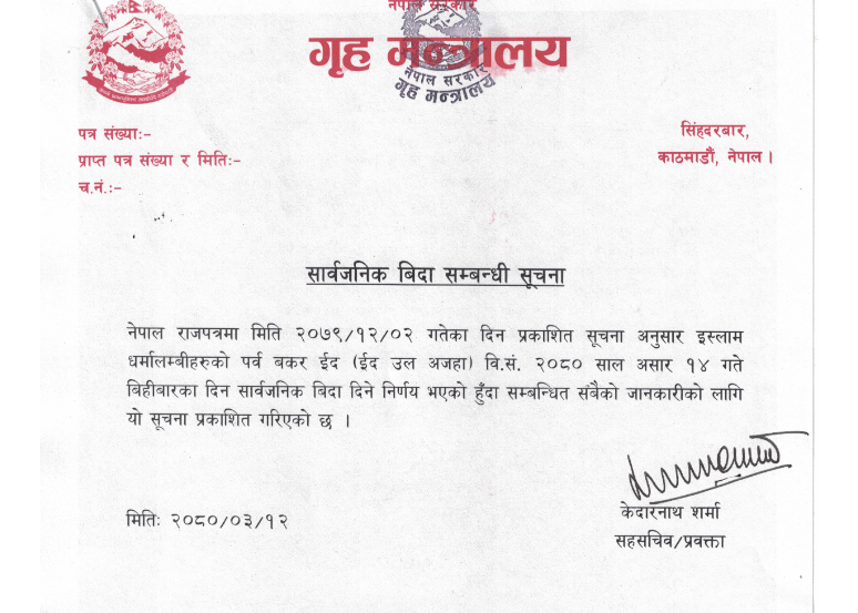 अब बैंकिङ कसूर तथा चेक बाउन्स सम्बन्धी सबै मुद्दा जिल्ला अदालतले हेर्ने