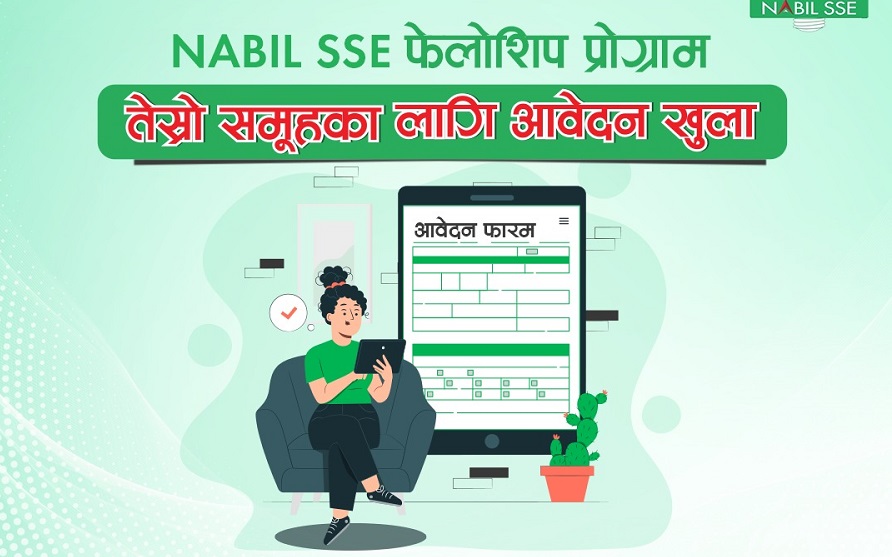 नबिल एसएसई अन्तर्गत फेलोसिप कार्यक्रमको तेस्रो ब्याचका लागि आवेदन खुल्ला