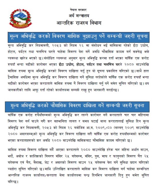 वार्षिक १ करोडसम्मको कारोबार गर्ने करदाताले मासिक विवरण बुझाउन नपर्ने