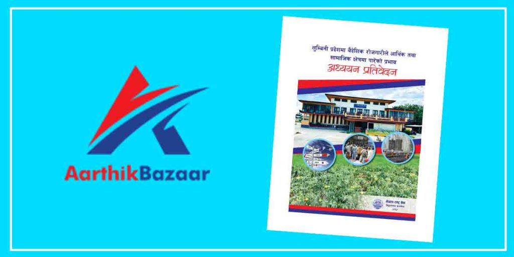 विदेशबाट आएको रेमिटेन्स अनुत्पादक क्षेत्रमै बढि खर्चः विवाह, व्रतवन्ध र चाडपर्व मनोरञ्जनमा ६७ प्रतिशत खर्च