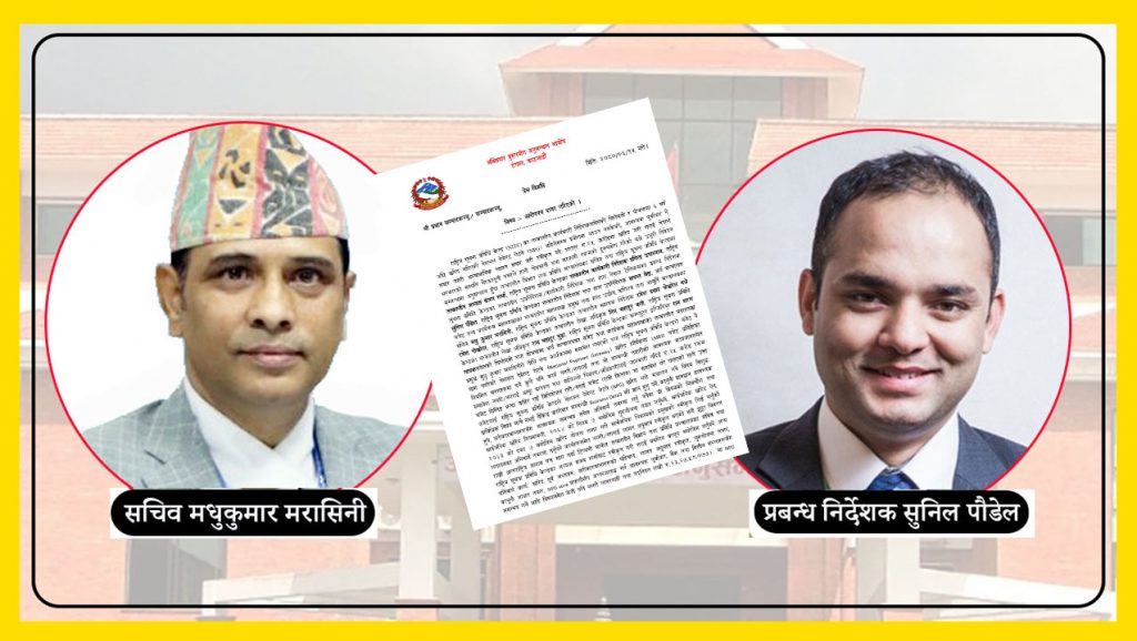 अख्तियारद्वारा २३ करोड भष्ट्राचारमा नेपाल टेलिकमका एमडी पौड्याल र उद्योग सचिव मरासिनी सहित ९ जना बिरुद्ध मुद्दा !